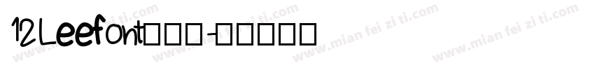 12 Leefont蒙黑体字体转换